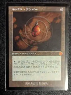 モックス・アンバー ドワーフ語 非foil - メルカリ