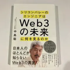 シリコンバレーのエンジニアはWeb3の未来に何を見るのか