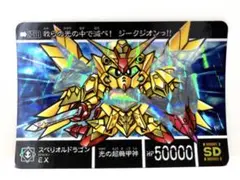 【超美品】SDガンダムカードダス/スペリオルドラゴンEX 超美品】SDガンダムカードダス/スペリオルドラゴンEX - メルカリ