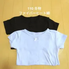 110 半袖 冬 ファイバーヒート 綿
