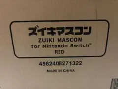 新品未開封 ズイキマスコン for Nintendo Switch RED