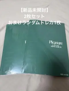 TREASURE Pleasure Special Mini Album セット