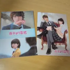 山下智久　違キョリ恋愛　パンフレット&クリアファイル