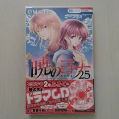 最新刊 暁のヨナ 47巻 - メルカリ