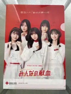 日本赤十字 春の献血キャンペーン ノベルティグッズしおり ガッキー