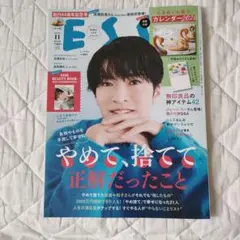 エッセ2025年11月号 本誌のみ