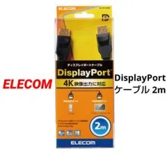 エレコム DisplayPortケーブル 2m CAC-DP1220B