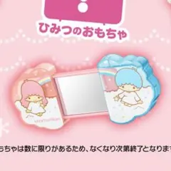 【未開封】 ハッピーセット リトルツインスターズ キキララ コンパクトミラー