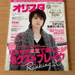 オリ☆スタ〈２０１２.１.１６〉オリコン年間ランキング２０１１(永久保存版）