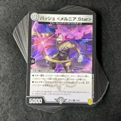 T10 バッシュ <メルニア.Star> 34枚 (34)