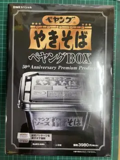 限定品 やきそばペヤングBOX 50周年記念 2個セット - メルカリ