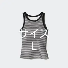 新品　L×1枚　リブブラトップアメリカンスリーブ　ユニクロ　黒　白黒ボーダー