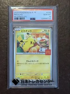 2026年最新】ピカチュウ マクドナルド プロモ psa10の人気アイテム