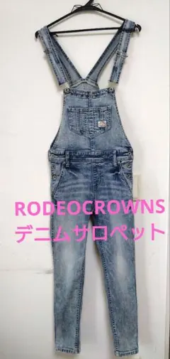 RODEO CROWNS デニムサロペット オーバーオールのサムネイル