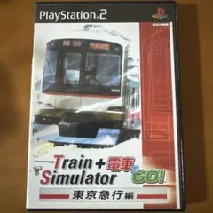 TrainSimulator ＋ 電車でGO！ 東京急行編