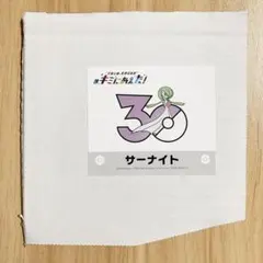 サーナイト キミにあえた！ 30周年記念ステッカー ポケモン - メルカリ