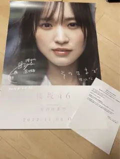 増本綺良 五月雨よ LINE MUSIC 直筆サイン入りポスター 増本綺良 五月雨よ LINE MUSIC 直筆サイン入りポスター 櫻坂46