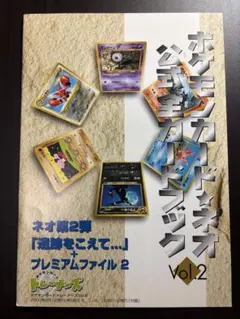 ポケモンカードネオ 公式全カードブックvol.1 - メルカリ