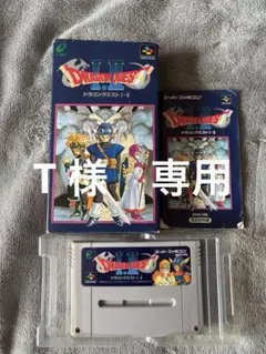ドラゴンクエスト スーパーファミコン