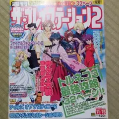 ザ・プレイステーション2　2002年11月15日号　Vol.311
