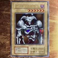 【大特価】 初期 1999年 Vol.4 デーモンの召喚 ウルトラレア
