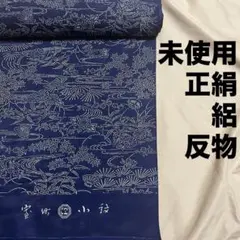 草木紅型別染 高砂縮緬 反物 浜ちりめん - メルカリ
