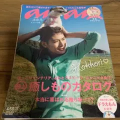 anan 三浦春馬　2013.5.15号No.1855