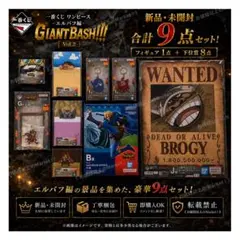 【新品】一番くじ　ワンピース　エルバフ　B賞 サンジ　おまけ8点　豪華9点セット