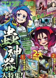 コンプティーク 2025年11月号