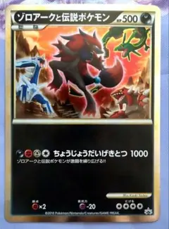 2026年最新】ポケモンカード ゾロアークと伝説のポケモン ジャンボ
