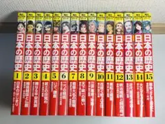 角川　日本の歴史　1-15巻　全巻セット