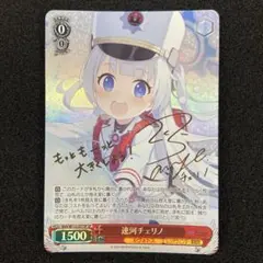 【 PSA10】ブルーアーカイブ　連河チェリノ　サイン　SP 2025年最新】チェリノ サインの人気アイテム - メルカリ