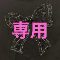 ailice様 リクエスト 2点 まとめ商品