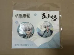 五条悟 缶バッジ 10個セット 呪術廻戦』コレクション缶バッジ“HEROES” 【五条悟】 （全