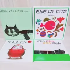 人気　赤ちゃん絵本　4冊セット　まとめ売り　いいおかお　だるまさんが