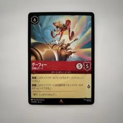 ディズニー　ロルカナ　ゲーフィー ストール・ヒーロー 6コスト