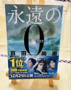 永遠の0 百田尚樹 講談社文庫