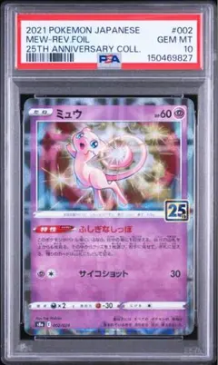 psa10 ミュウ 25th anniversary ミラー 002/028 - メルカリ