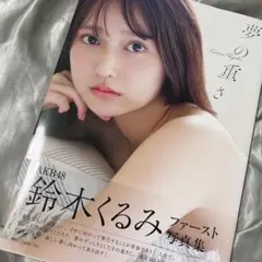 2025年最新】鈴木くるみ サインの人気アイテム - メルカリ