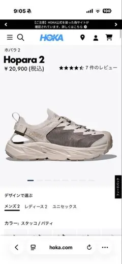 HOKA HOPARA 2 ホカ ホパラ2 ベージュ 27cm 水陸両用 - メルカリ