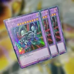 遊戯王 3枚セット ブラックデーモンズドラゴン スーパー