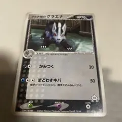 2026年最新】アクア団のグラエナの人気アイテム - メルカリ
