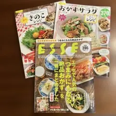 【3冊セット】ESSE 絶品おかず/サラダ/きのこ