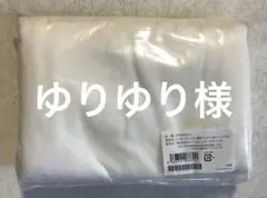 ゆりゆり様専用