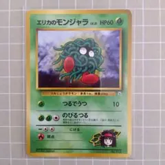 エリカのモンジャラ ポケモンジム タマムシシティジム エリカ