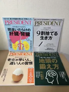 PRESIDENT 2023年号 4冊セット