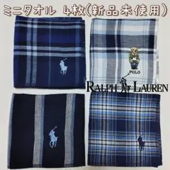 新品未使用 RALPH LAUREN ミニタオル ハンカチ ４枚セット 刺繍ベア