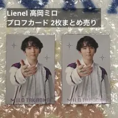 Lienel 高岡ミロ プロフカード 2枚まとめ売り