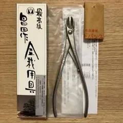 昌国 No.8001 白染剪定鋏 盆栽道具 - メルカリ
