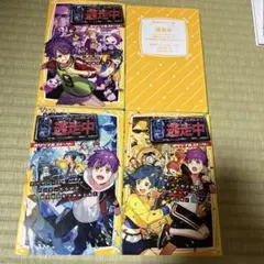 逃走中オリジナルストーリー　4冊